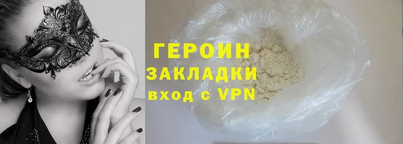 где найти   Лакинск  Героин Heroin 